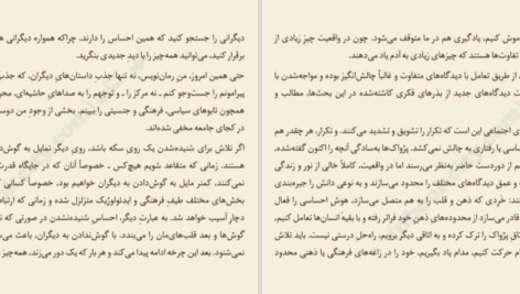 دانلود کتاب فرزانگی در عصر تفرقه الیف شافاک ۶۵ صفحه