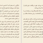 دانلود کتاب فرزانگی در عصر تفرقه الیف شافاک ۶۵ صفحه