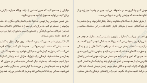 دانلود کتاب فرزانگی در عصر تفرقه الیف شافاک ۶۵ صفحه