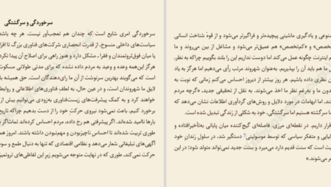 دانلود کتاب فرزانگی در عصر تفرقه الیف شافاک ۶۵ صفحه