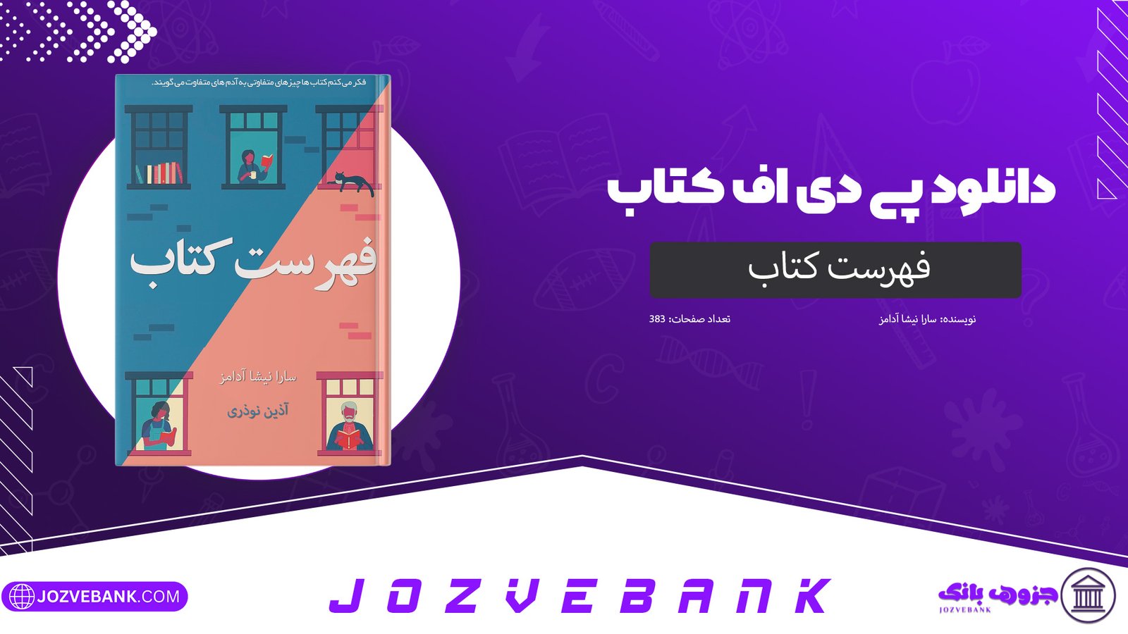 دانلود کتاب فهرست کتاب سارا نیشا آدامز 383 صفحه