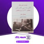 دانلود کتاب قدرت بی‌ قدرتان واسلاو هاول