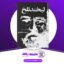 دانلود کتاب لبخند تلخ ئیون کره آنگا، مارک تواین، آنتون چخوف، لئونا کارینگتون، جیووانی گاره‌ شی