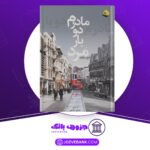دانلود کتاب مادرم دو بار مرد حسن حاتمی