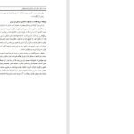 دانلود کتاب مالی املاک و مستغلات حسین عبده تبریزی ۳۵۲ صفحه