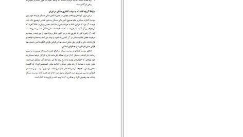 دانلود کتاب مالی املاک و مستغلات حسین عبده تبریزی ۳۵۲ صفحه