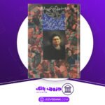دانلود کتاب ماندارن ها سیمون دوبووار