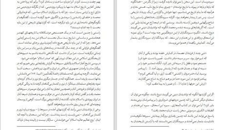 دانلود کتاب مغاک تیره تاریخ اسلام چگونه پدید آمد مزدک بامدادان ۲۲۱ صفحه