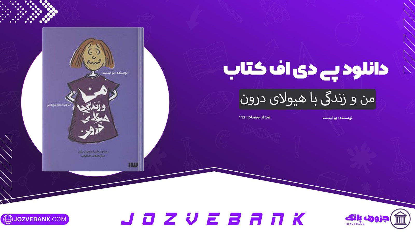 دانلود کتاب من و زندگی با هیولای درون بو ایسبت 112 صفحه