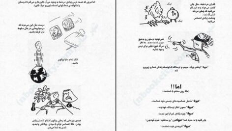 دانلود کتاب من و زندگی با هیولای درون بو ایسبت ۱۱۲ صفحه