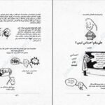 دانلود کتاب من و زندگی با هیولای درون بو ایسبت ۱۱۲ صفحه