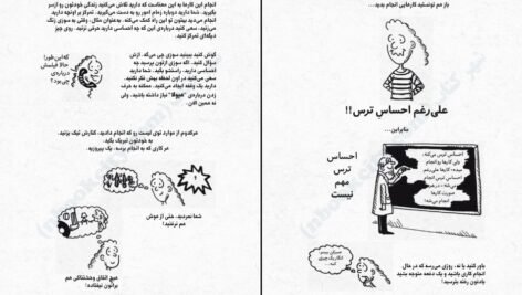 دانلود کتاب من و زندگی با هیولای درون بو ایسبت ۱۱۲ صفحه