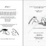 دانلود کتاب من و زندگی با هیولای درون بو ایسبت ۱۱۲ صفحه