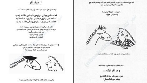 دانلود کتاب من و زندگی با هیولای درون بو ایسبت ۱۱۲ صفحه