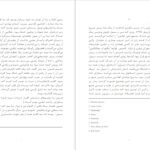 دانلود کتاب موزه ی بیگناهی اورهان پاموک ۵۸۸ صفحه