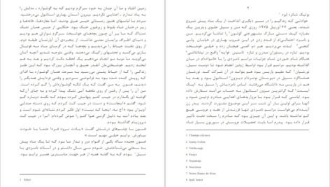 دانلود کتاب موزه ی بیگناهی اورهان پاموک ۵۸۸ صفحه