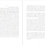 دانلود کتاب موزه ی بیگناهی اورهان پاموک ۵۸۸ صفحه