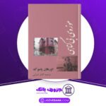 دانلود کتاب موزه ی بیگناهی اورهان پاموک