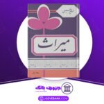 دانلود کتاب میراث منوچهر مطیعی