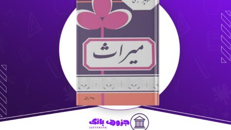 دانلود کتاب میراث منوچهر مطیعی