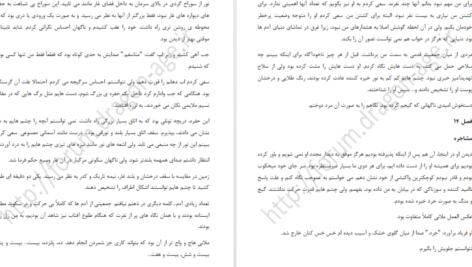دانلود کتاب میزبان استفنی مه‌یر ۹۳۰ صفحه