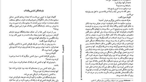 دانلود کتاب ناخدای پانزده ساله ژول ورن ۵۱۵ صفحه