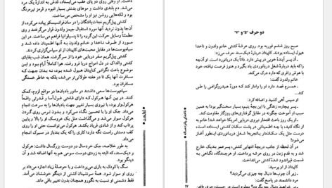 دانلود کتاب ناخدای پانزده ساله ژول ورن ۵۱۵ صفحه