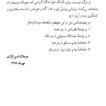 دانلود کتاب نامه باستان میر جلال الدین کزازی جلد اول ۶۳۰ صفحه