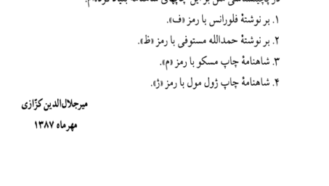 دانلود کتاب نامه باستان میر جلال الدین کزازی جلد اول ۶۳۰ صفحه