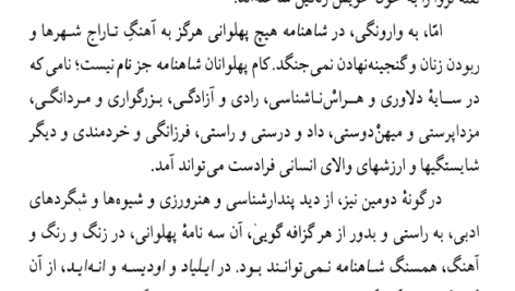 دانلود کتاب نامه باستان میر جلال الدین کزازی جلد اول ۶۳۰ صفحه