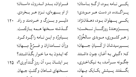 دانلود کتاب نامه باستان میر جلال الدین کزازی جلد اول ۶۳۰ صفحه