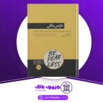 دانلود کتاب نترس باش جین کیس