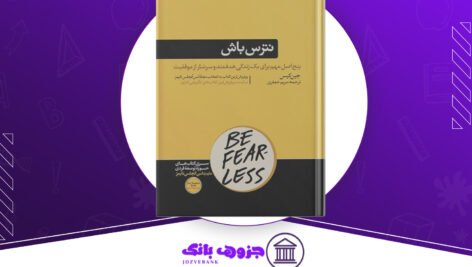 دانلود کتاب نترس باش جین کیس