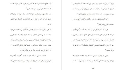 دانلود کتاب نفرین صندلی شروین وکیلی ۳۳۲ صفحه