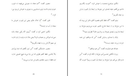 دانلود کتاب نفرین صندلی شروین وکیلی ۳۳۲ صفحه