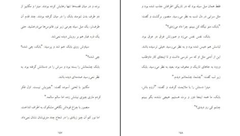 دانلود کتاب نفرین صندلی شروین وکیلی ۳۳۲ صفحه