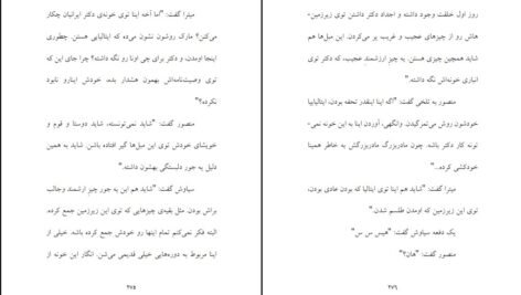 دانلود کتاب نفرین صندلی شروین وکیلی ۳۳۲ صفحه