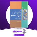 دانلود کتاب نمادگرایی در اندیشه ابن عربی ابراهیم مدکور