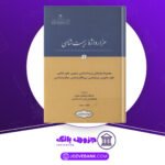 دانلود کتاب هزار واژه زیست شناسی 1 فرهنگستان زبان و ادب فارسی