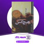 دانلود کتاب هیچ‌کس هان نولن