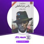 دانلود کتاب والس خداحافظی میلان کوندرا