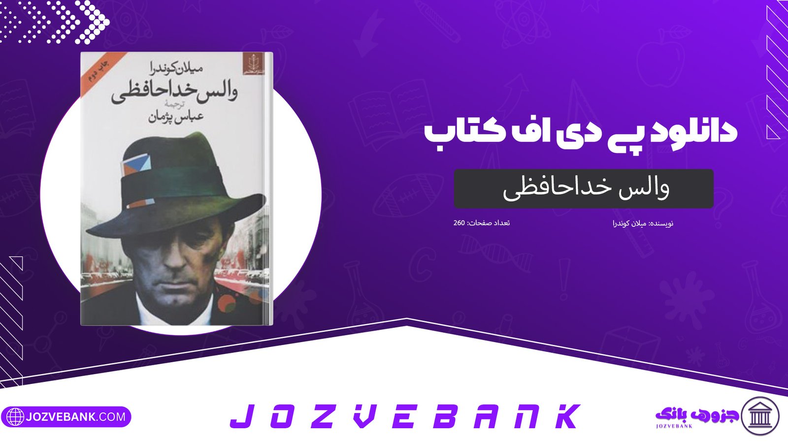 دانلود کتاب والس خداحافظی میلان کوندرا 260 صفحه