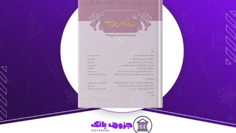 دانلود کتاب ویژه‌نامه زبان‌ها و گویش‌های ایرانی محسن میرزایی