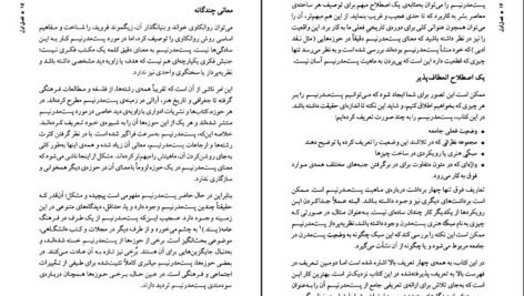 دانلود کتاب پست مدرنیسم گلن وارد ۲۹۲ صفحه