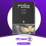 دانلود کتاب پست مدرنیسم گلن وارد