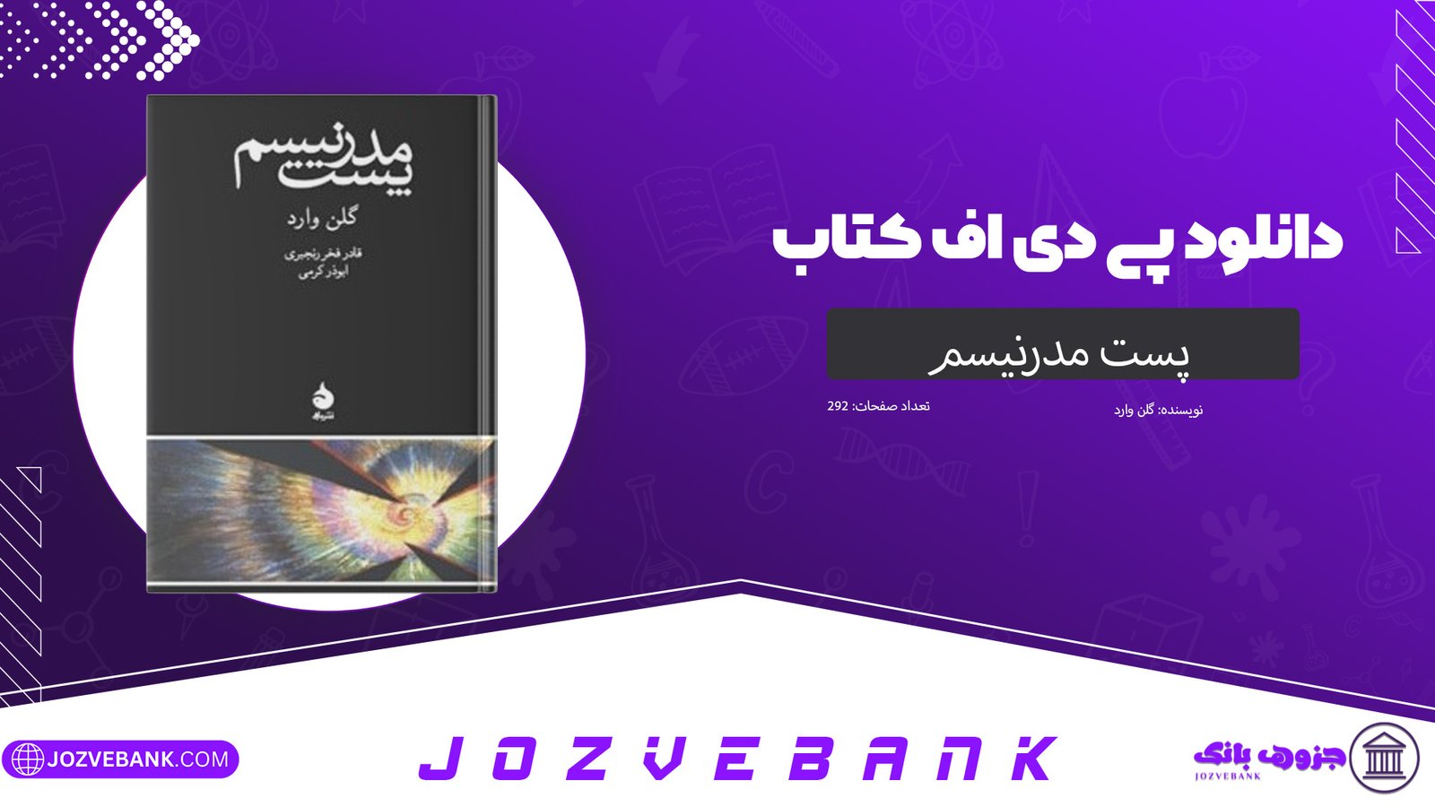 دانلود کتاب پست مدرنیسم گلن وارد 292 صفحه