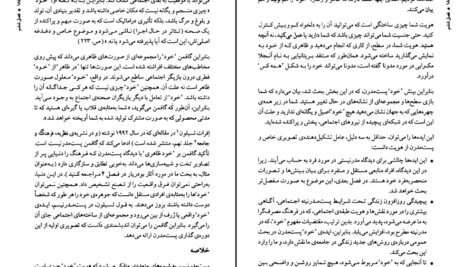 دانلود کتاب پست مدرنیسم گلن وارد ۲۹۲ صفحه