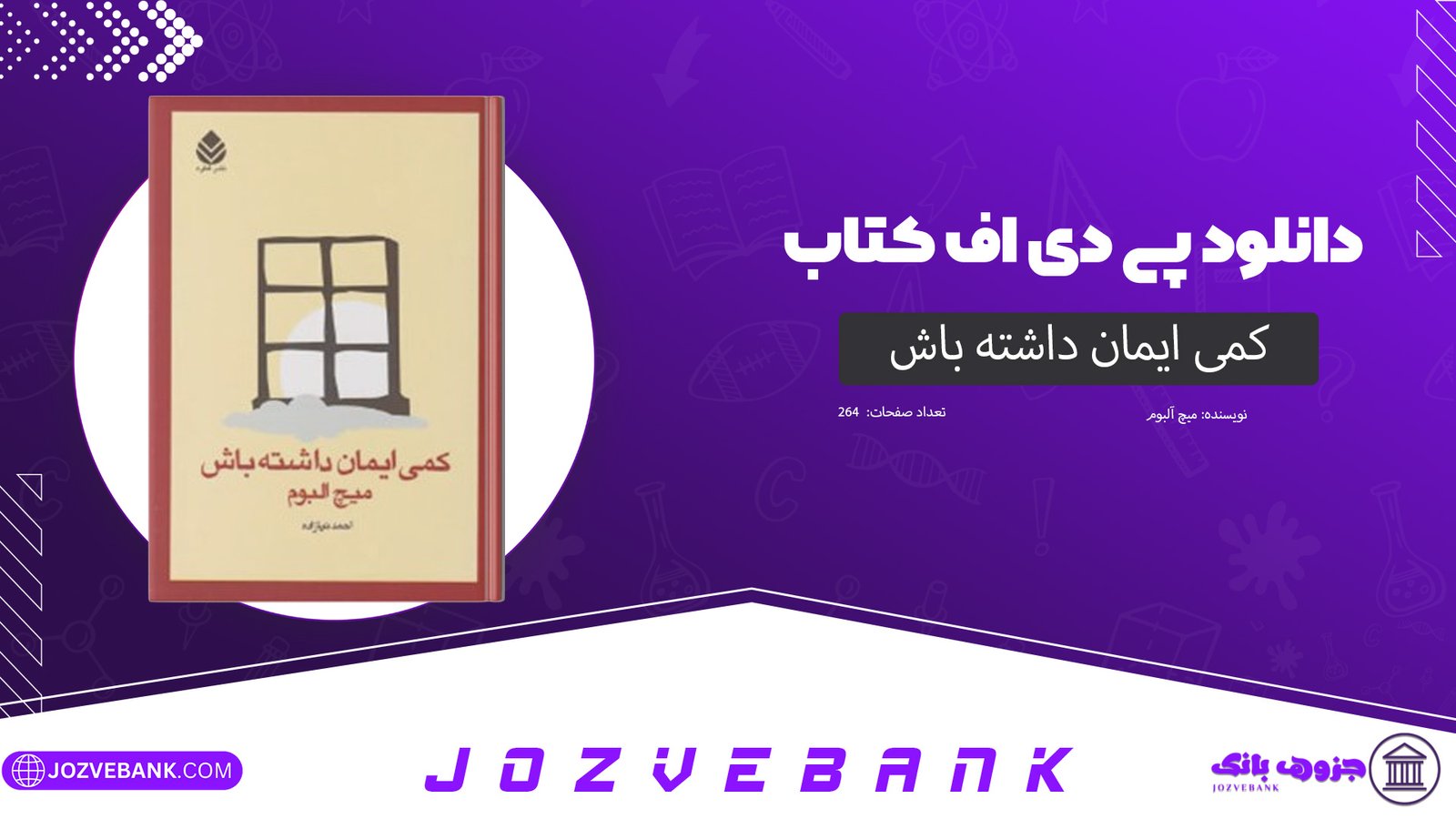 دانلود کتاب کمی ایمان داشته باش میچ آلبوم 264 صفحه