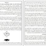 دانلود کتاب گل حیات درون والوملکیزدک ۹۹ صفحه