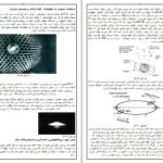 دانلود کتاب گل حیات درون والوملکیزدک ۹۹ صفحه